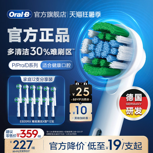 欧乐B电动牙刷成人原装替换刷头