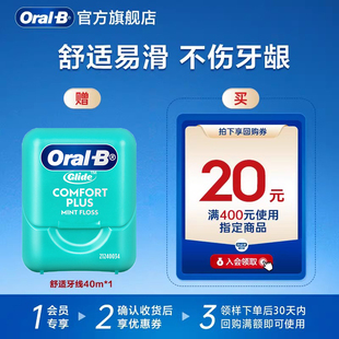 【天猫U先】欧乐B舒适牙线40m*1