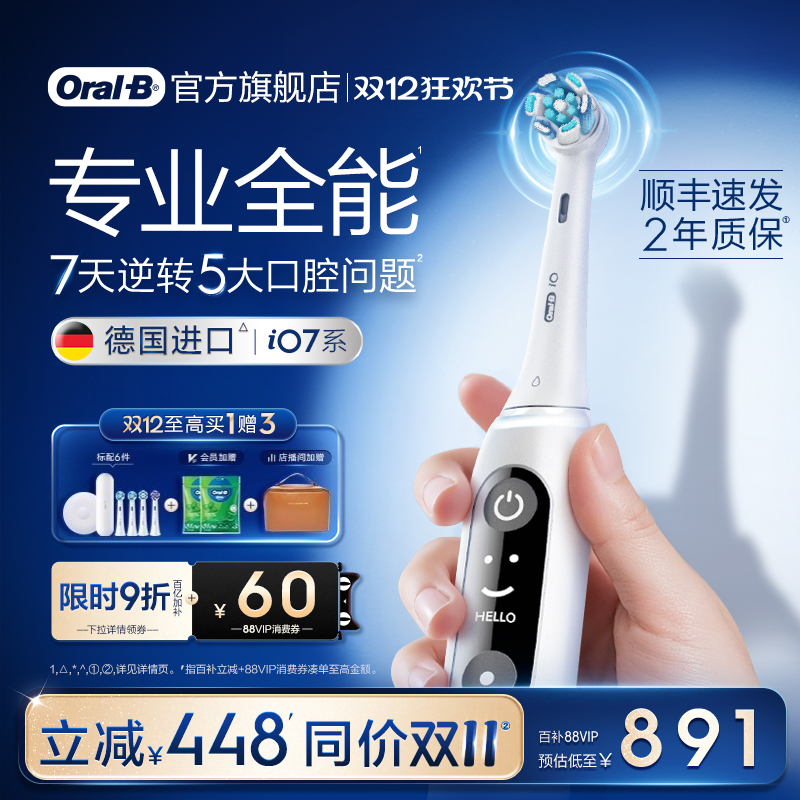 OralB欧乐B电动牙刷成人官方旗舰店磁波刷自动牙缝刷情侣礼物iO7