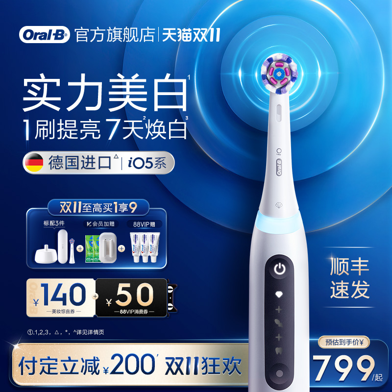 【双11付定】欧乐B电动牙刷iO5