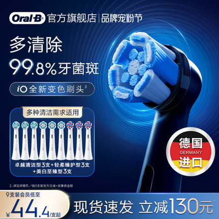 OralB欧乐b电动牙刷替换刷头官方旗舰店iO系清洁美白轻柔护龈深洁