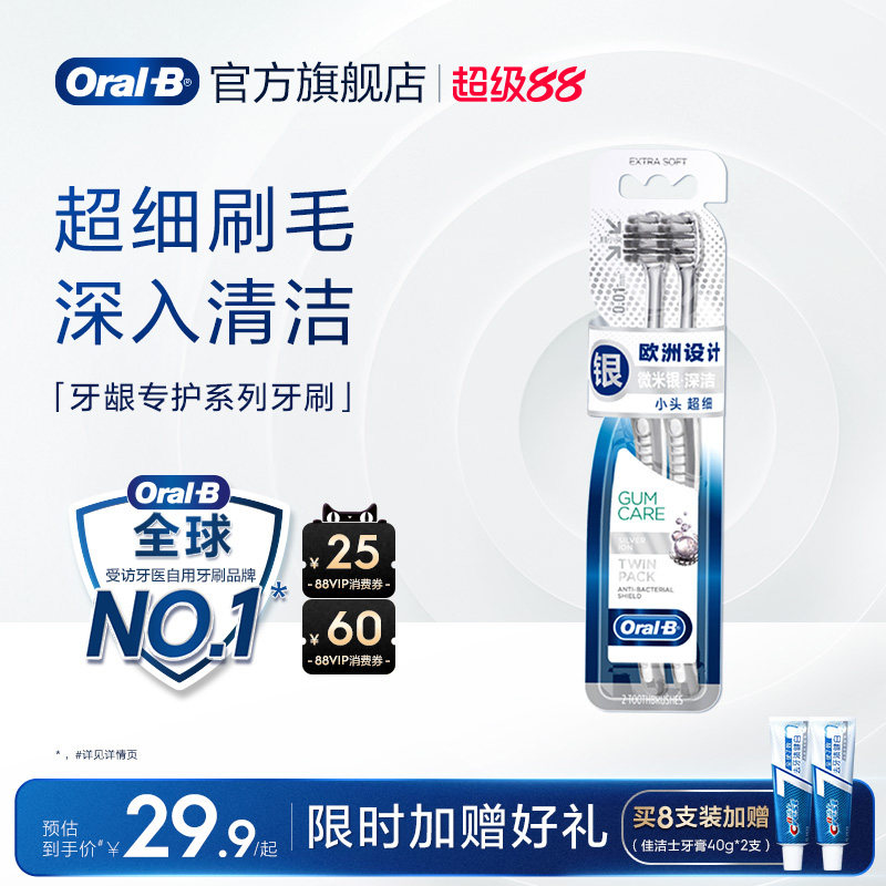 OralB欧乐B成人手动牙刷家庭情侣男女士成人宽头牙缝刷超细毛护龈
