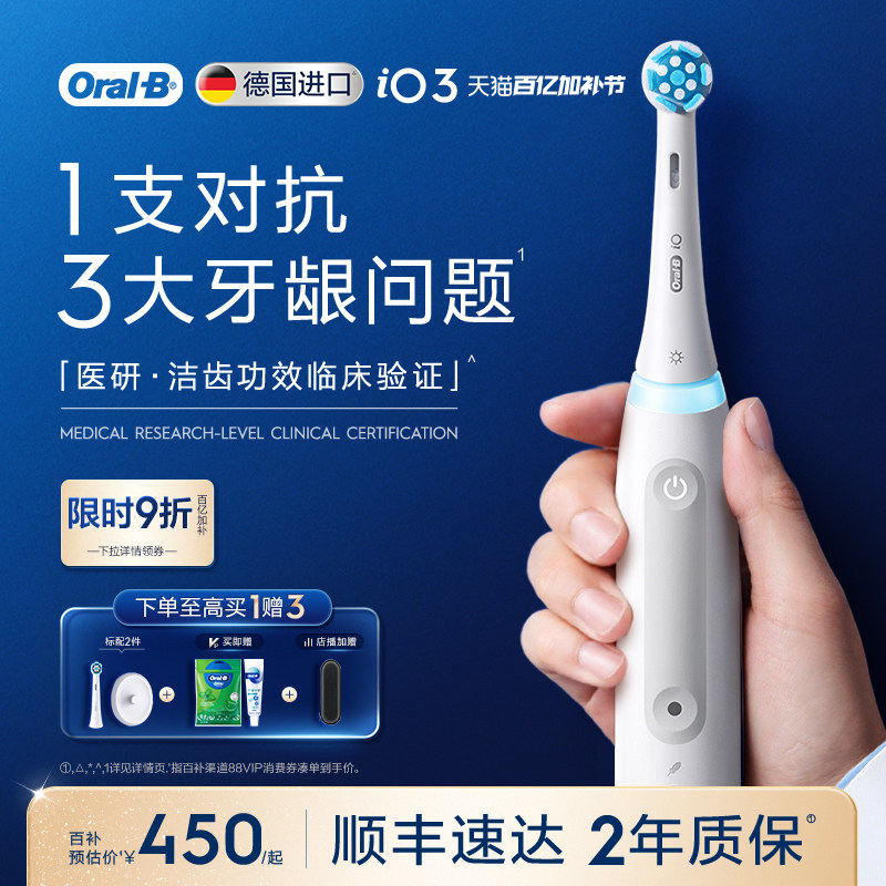 OralB欧乐B电动牙刷成人官方旗舰店自动智能牙缝软毛牙刷礼物iO3