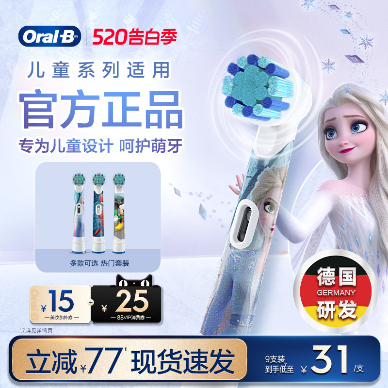 OralB欧乐B电动牙刷头儿童专用官方原装替换刷头迪士尼软毛囤货装