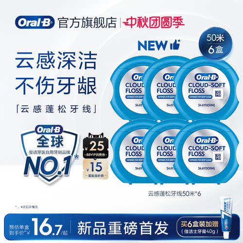 欧乐B云感蓬松牙线卷牙缝深洁