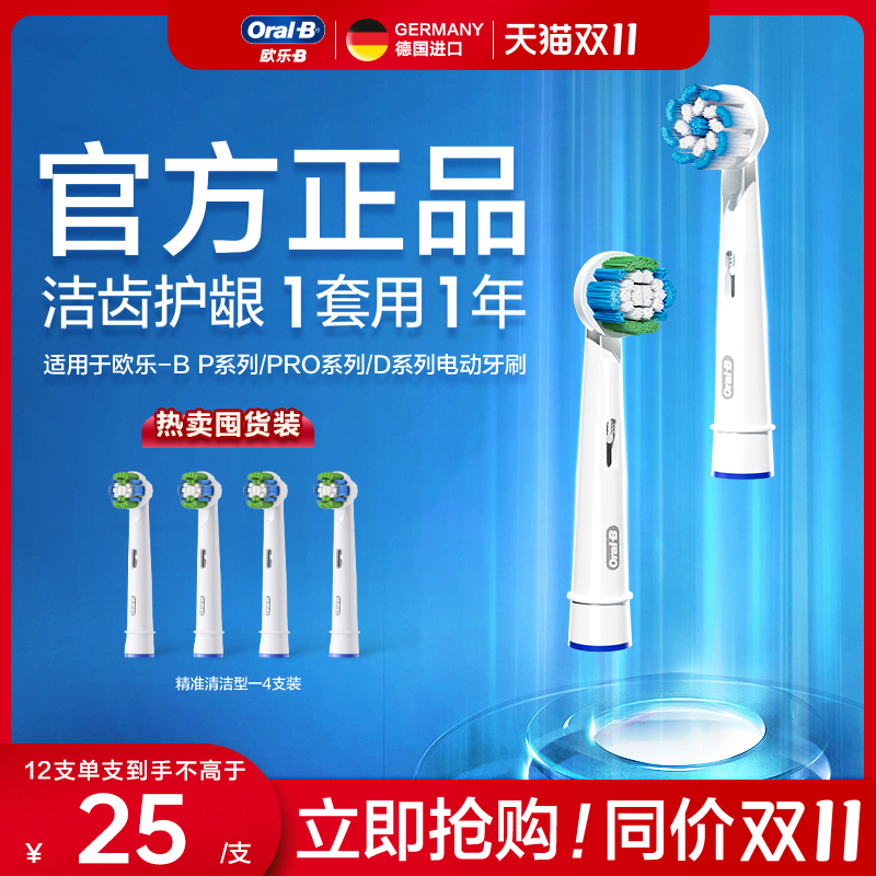 OralB/欧乐B成人电动牙刷原装适配刷头清洁替换头软毛自动牙刷头