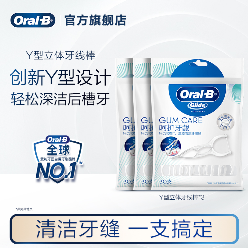 欧乐b30/75支*3牙线棒
