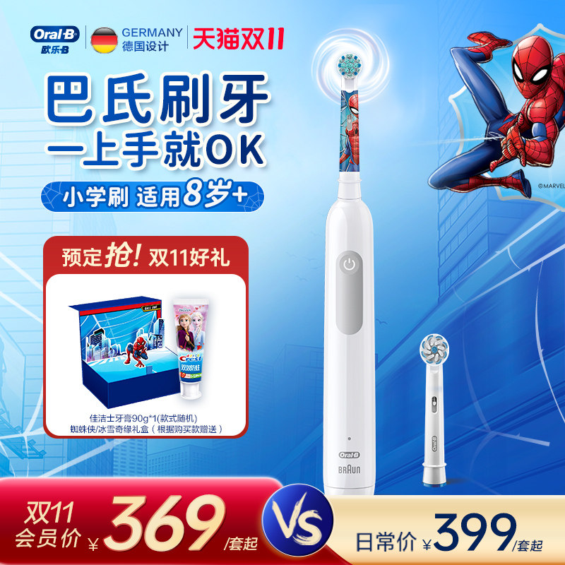 OralB欧乐B儿童电动牙刷8-12岁pro1kids换牙期充电式套装专用牙刷属于什么档次？