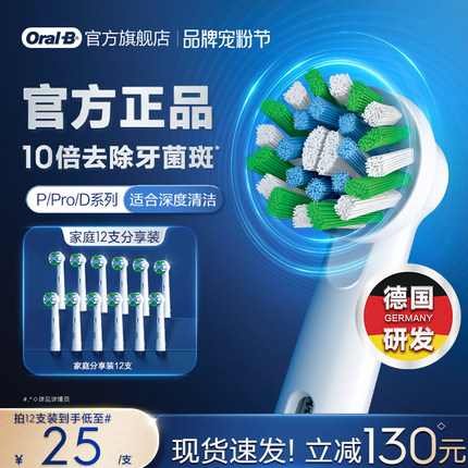 OralB欧乐B电动牙刷官方旗舰店原装替换刷头清洁软毛P/Pro/D系列