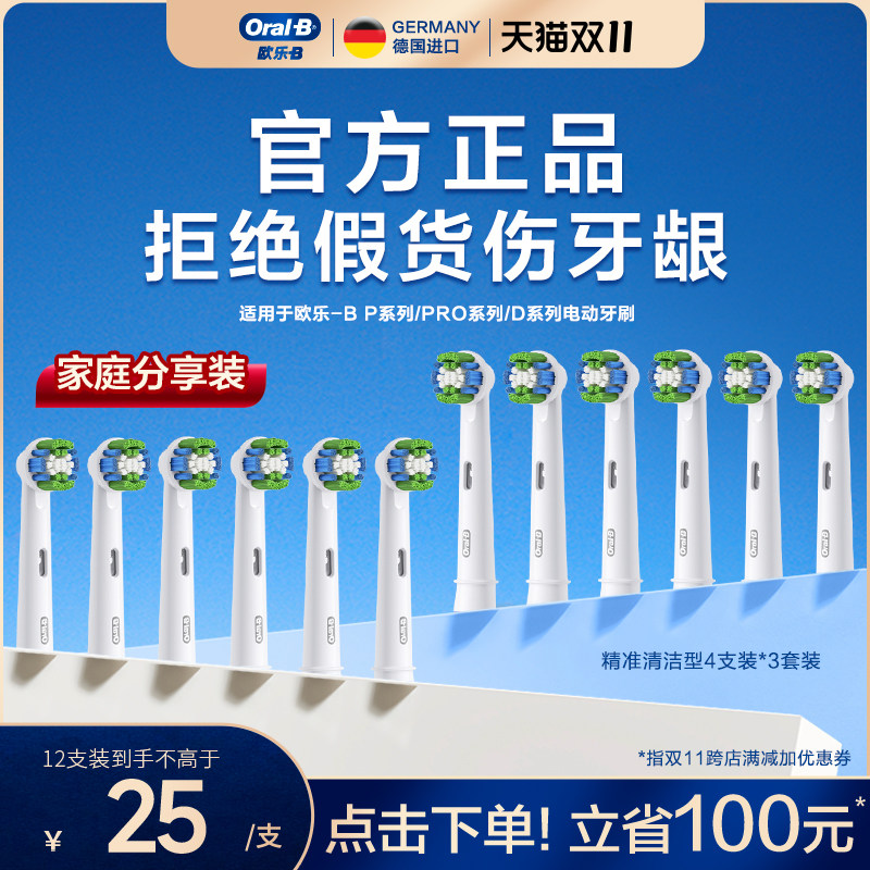 OralB欧乐B成人电动牙刷替换通用原装适配清洁自动牙刷头12支套装怎么看?