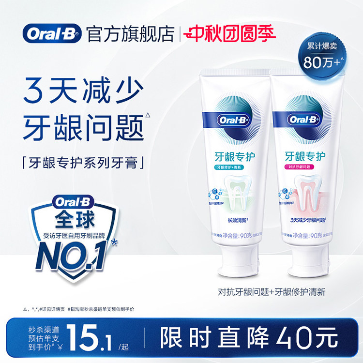 欧乐B氨基酸牙膏含氟清新口气