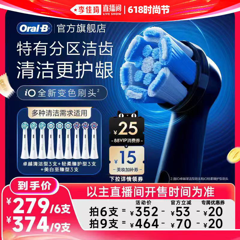 【李佳琦直播间618时尚节】欧乐B官方成人电动牙刷原装刷头