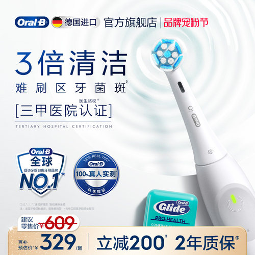 欧乐B电动牙刷iO2礼盒装情侣礼物