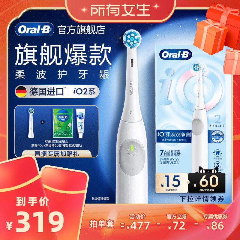 【所有女生直播间】欧乐B官方旗舰店电动牙刷声波圆头成人 iO2