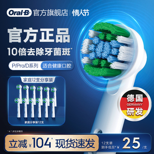 OralB欧乐B成人电动牙刷替换通用原装适配清洁护龈美白型囤货刷头