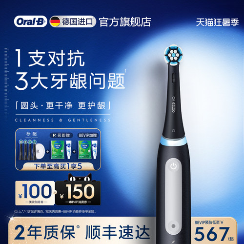 欧乐B电动牙刷iO3成人自动软毛刷