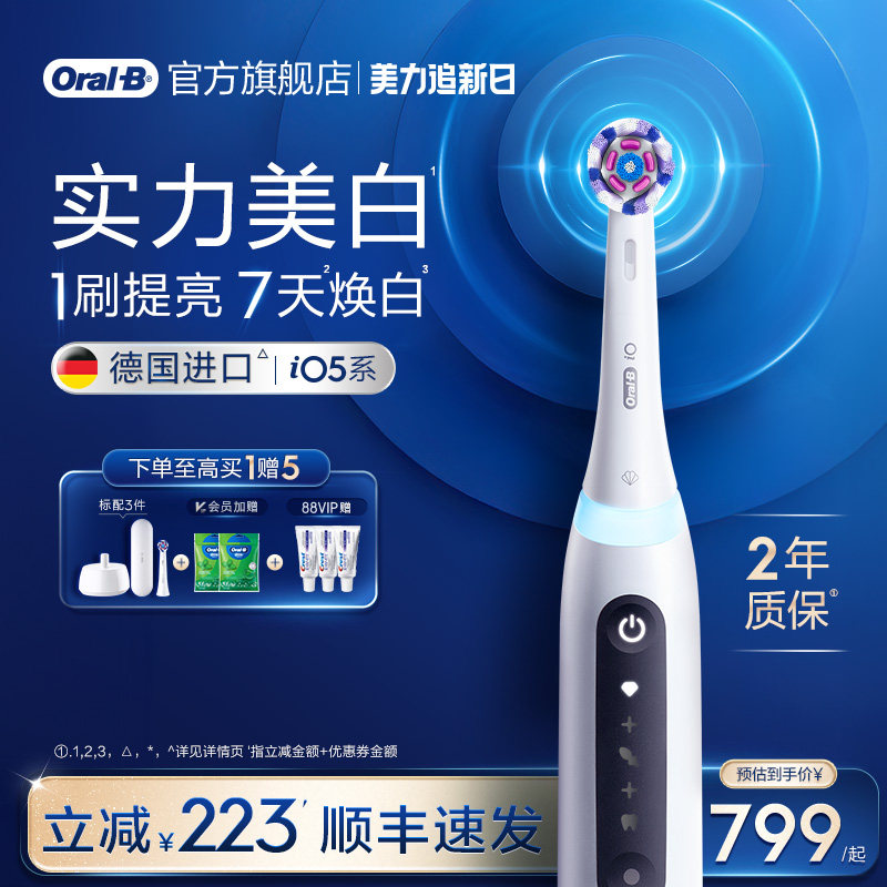 OralB欧乐B电动牙刷成人官方旗舰店声波软毛刷牙缝刷情侣礼物iO5