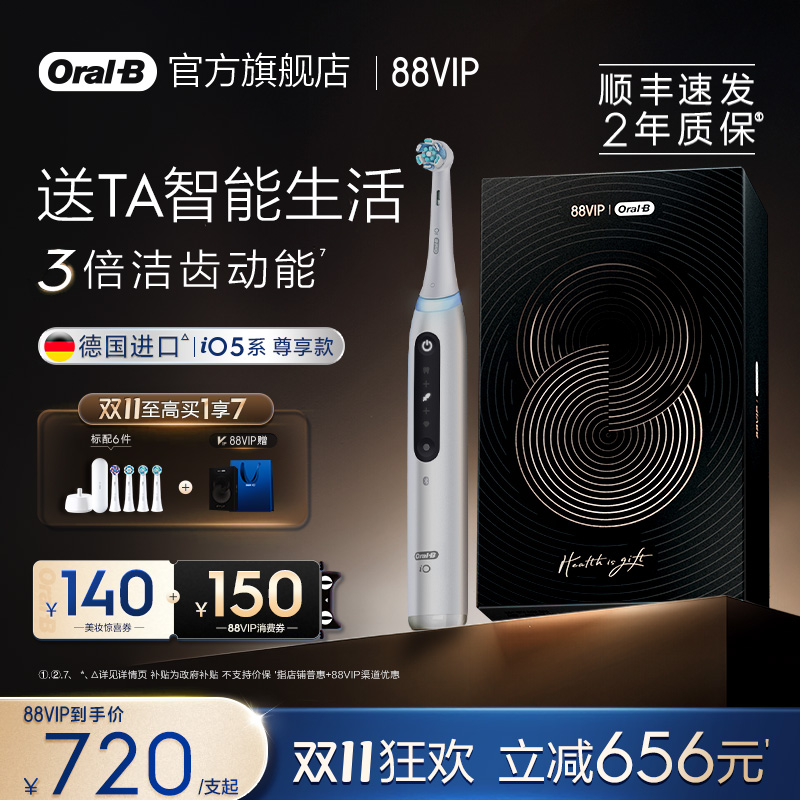 【双11立抢】欧乐B电动牙刷iO5