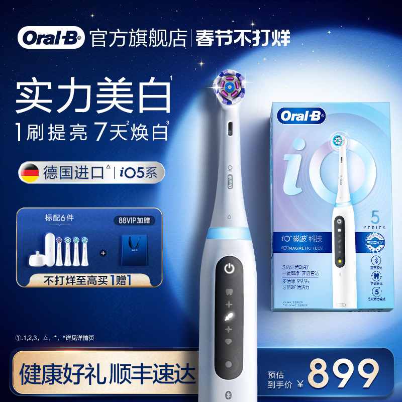 【新年礼物】OralB欧乐B德国进口电动牙刷官方旗舰店成人iO5礼赠