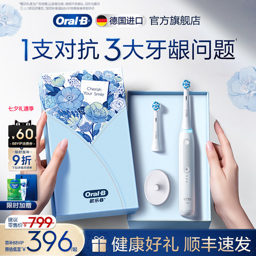 热销No.1！欧乐B电动牙刷iO3礼物