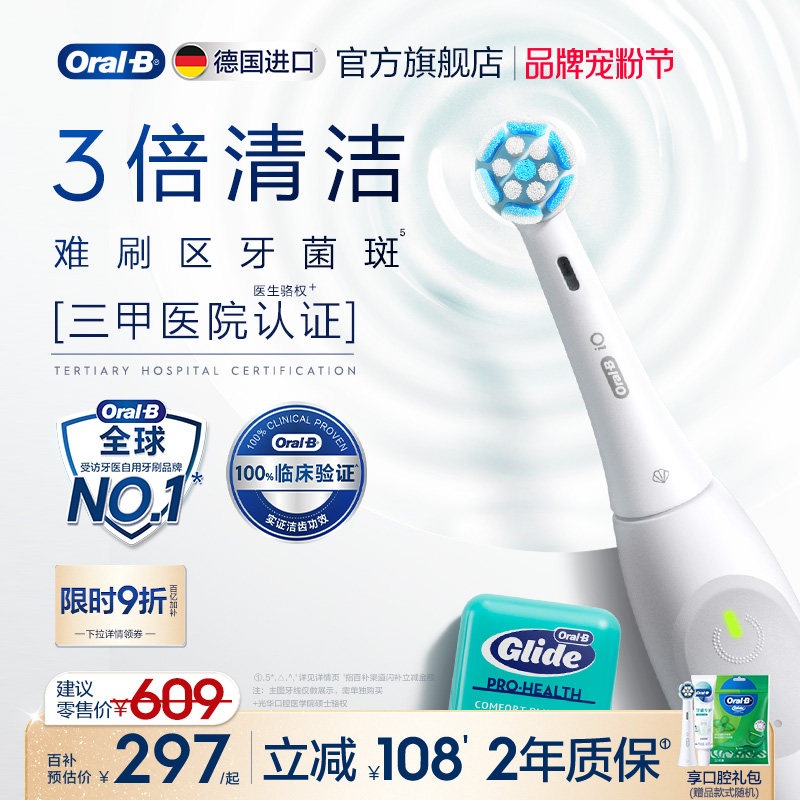 自动巴氏刷牙法！欧乐BiO2牙刷图片