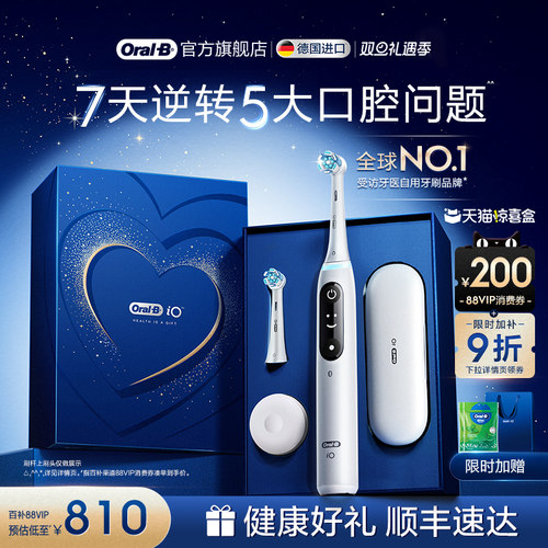 欧乐B电动牙刷iO7圣诞礼物牙缝刷