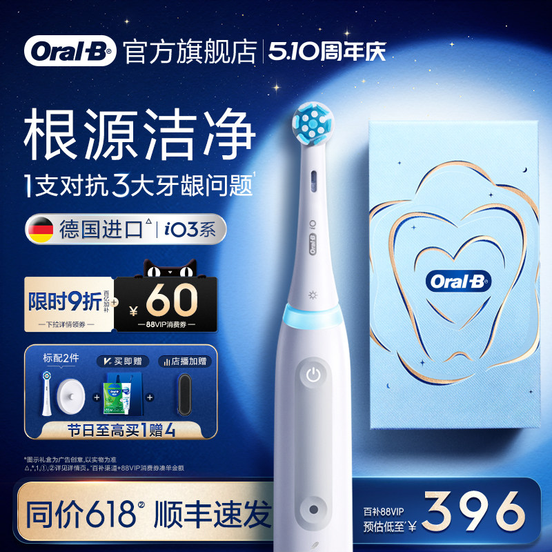 【520礼物】OralB欧乐BiO3电动牙刷成人官方旗舰店自动送男女朋友