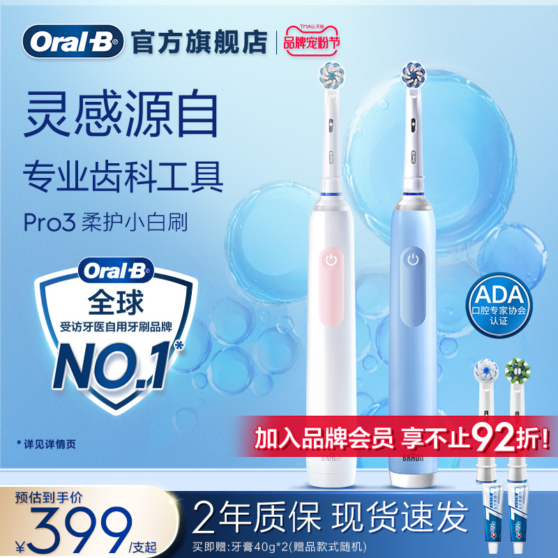 OralB欧乐B官方正品电动牙刷充电式声波成人软毛刷礼物 Pro3/iO3