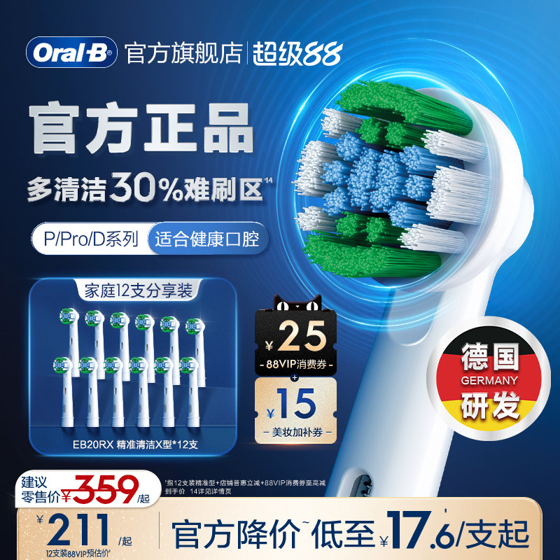 OralB欧乐B成人电动牙刷替换通用原装适配清洁护龈美白型囤货刷头