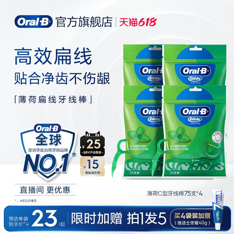 OralB欧乐B扁牙线便携舒适家用正品口腔清洁薄荷味牙线棒75/150支