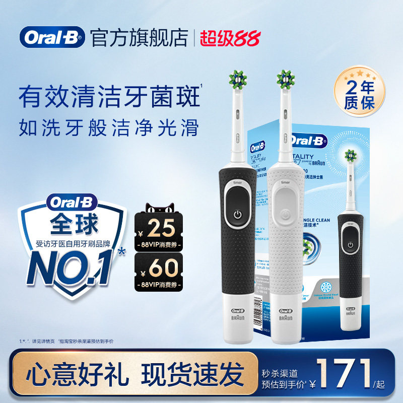 OralB欧乐B电动牙刷成人官方旗舰店自动圆头情侣生日礼物D100/D12
