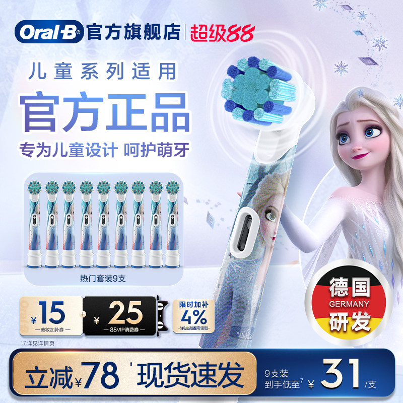 OralB欧乐B电动牙刷头儿童系列专用官方原装替换头迪士尼刷头软毛