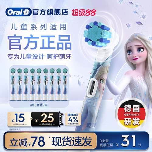 欧乐B儿童电动牙刷替换刷头原装