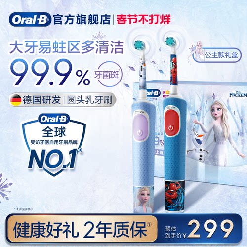 OralB欧乐B儿童电动牙刷3-12岁自动软毛圆头刷礼物D103K/Pro1kids - 封面