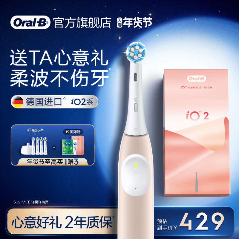 OralB欧乐B电动牙刷成人官方旗舰店智能全自动软毛刷情侣礼物iO2