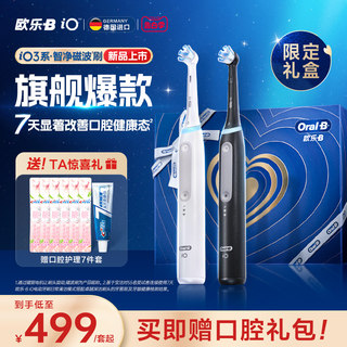 OralB欧乐B电动牙刷磁波圆头刷智能成人男女全自动情侣款礼物iO3