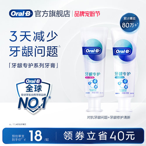 欧乐B氨基酸牙膏含氟清新口气