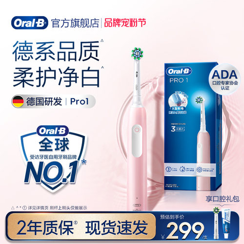 欧乐B电动牙刷Pro1圆头旋转情侣
