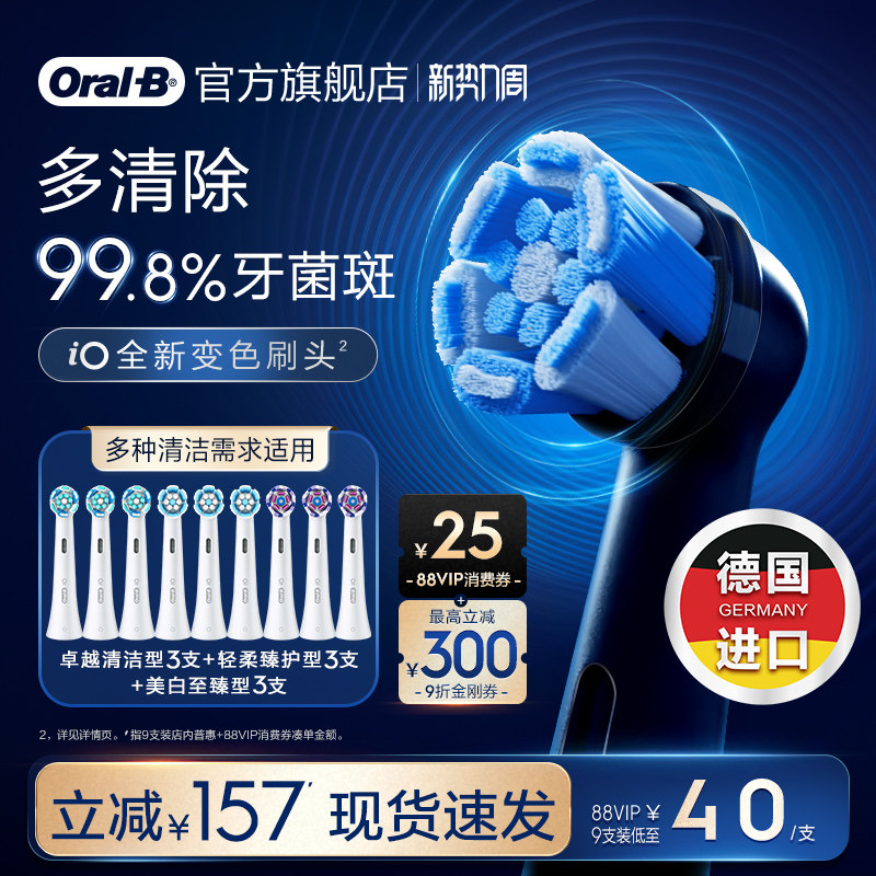 OralB欧乐B电动牙刷替换刷头官方旗舰店iO清洁美白型轻柔型牙缝刷