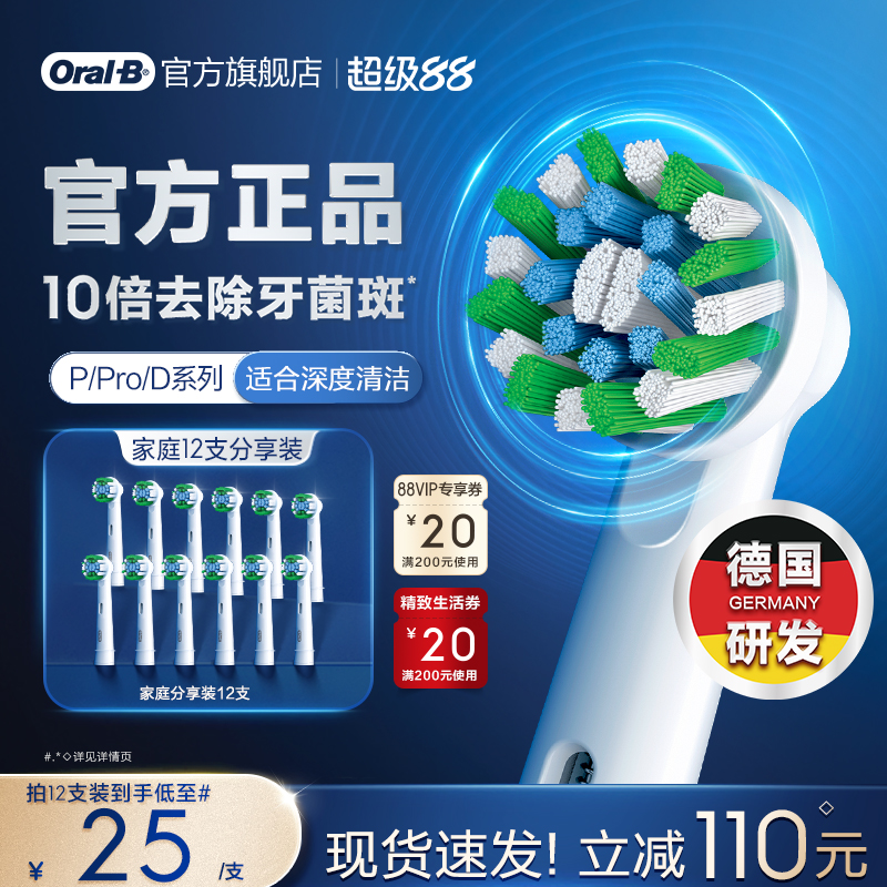 欧乐B电动牙刷成人原装替换刷头
