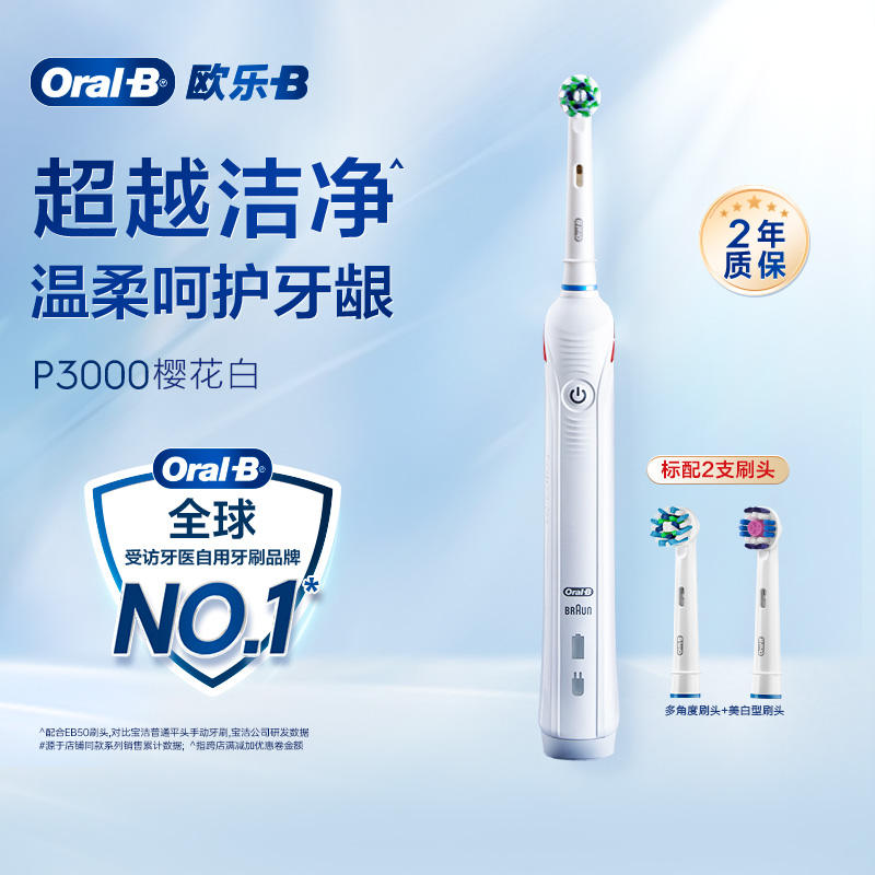 【淘金币】OralB/欧乐B圆头牙刷自动声波感应充电电动牙刷P3000