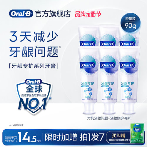 欧乐B氨基酸牙膏含氟清新口气