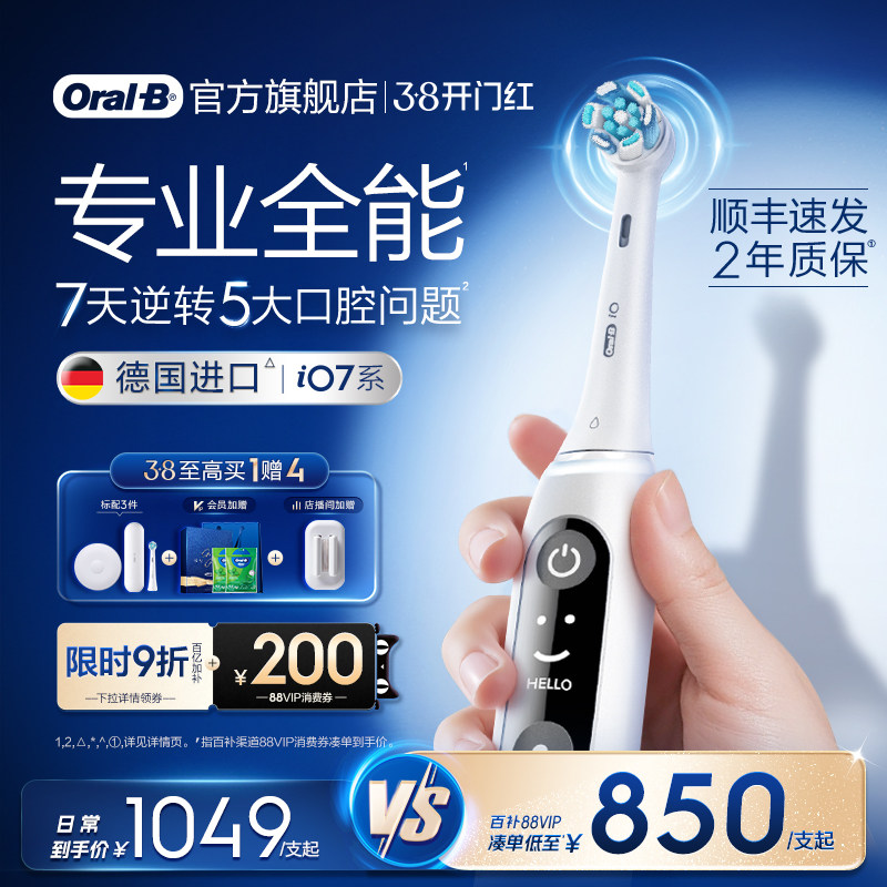 【38立抢】OralB欧乐B德国进口电动牙刷成人官方旗舰店iO7
