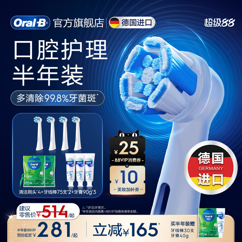 OralB欧乐B电动牙刷替换刷头官方iO专用清洁护龈刷头牙膏扁牙线棒