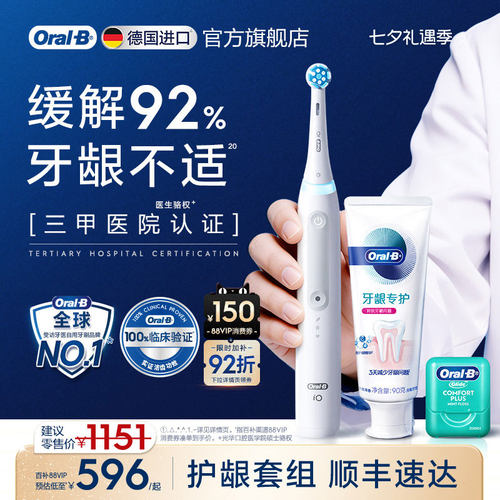欧乐B电动牙刷iO3成人自动软毛刷