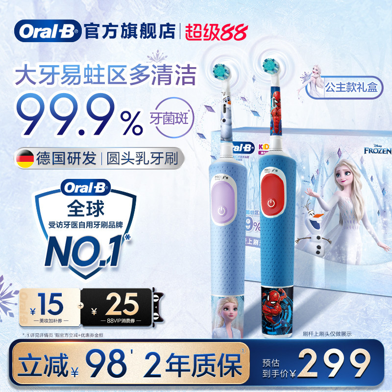 OralB欧乐B儿童电动牙刷3-12岁自动软毛圆头刷礼物D103K/Pro1kids