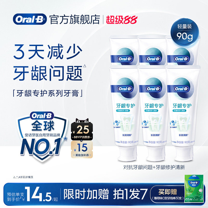 OralB欧乐B氨基酸牙膏正品官方旗舰店成人牙龈专护含氟清新口气