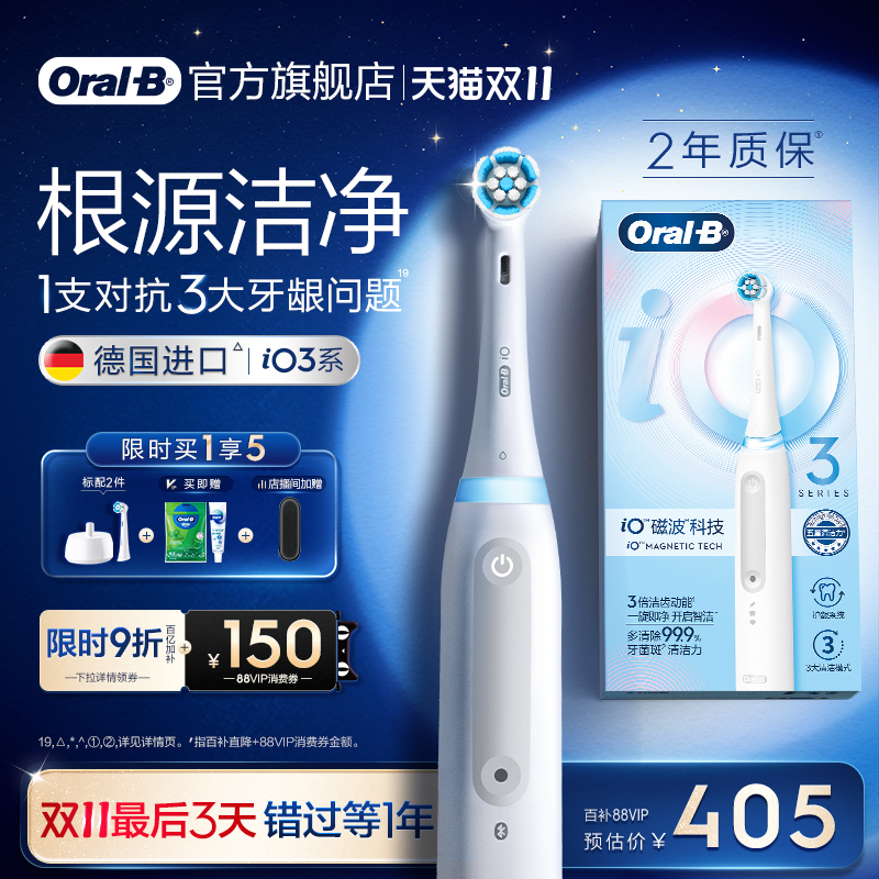 【双11倒计时】OralB欧乐B电动牙刷成人官方旗舰店软毛礼物iO3