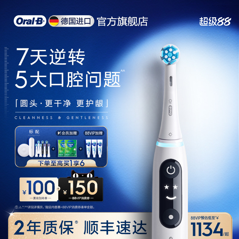 欧乐B电动牙刷iO7软毛自动刷礼物