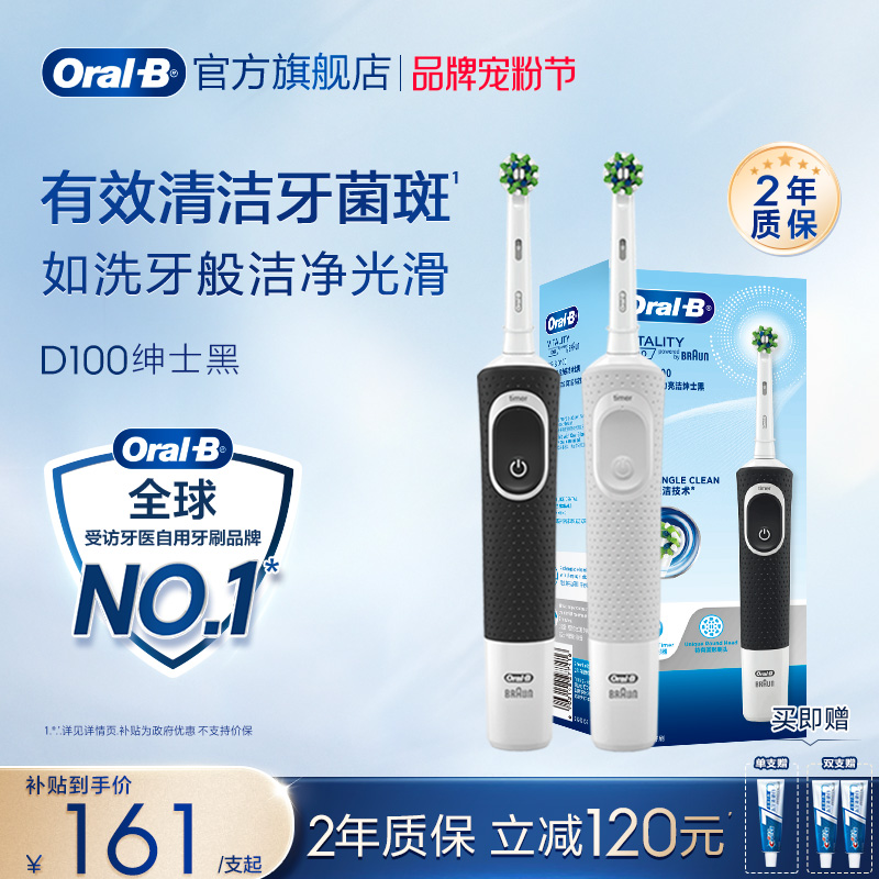欧乐B电动牙刷礼物成人情侣套装